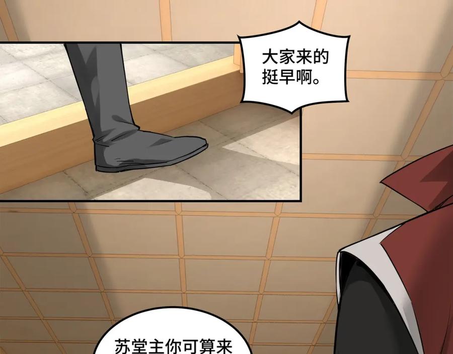 《最强反派系统》第27话 给我们一个说法！ 第24页