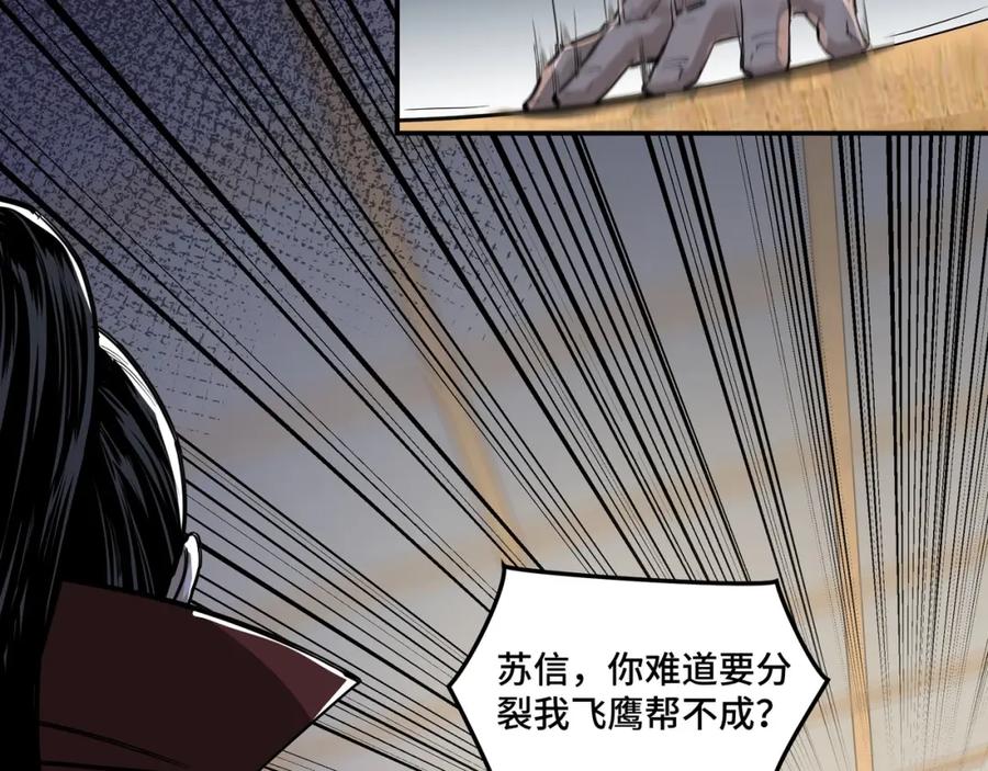 《最强反派系统》第27话 给我们一个说法！ 第39页