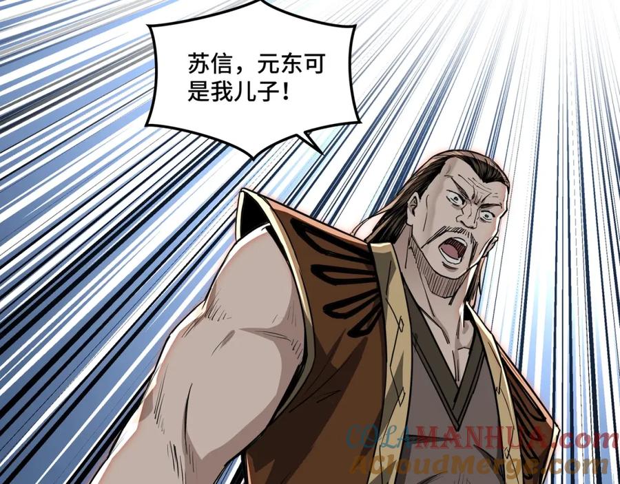 《最强反派系统》第27话 给我们一个说法！ 第93页