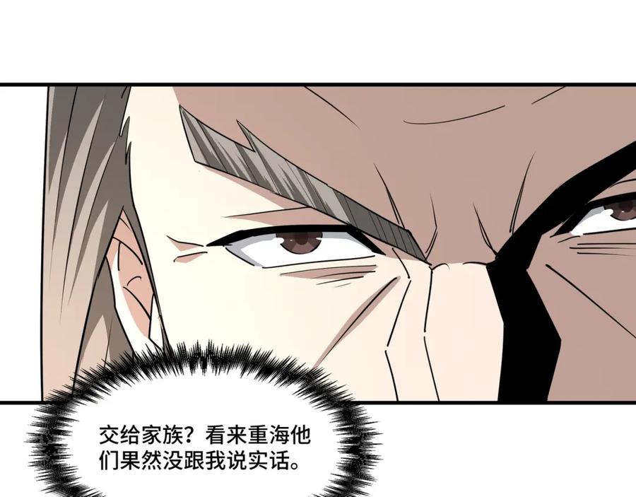 《最强反派系统》第277话 威胁 第10页