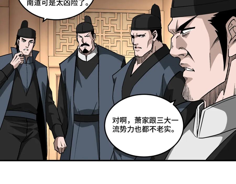 《最强反派系统》第277话 威胁 第83页