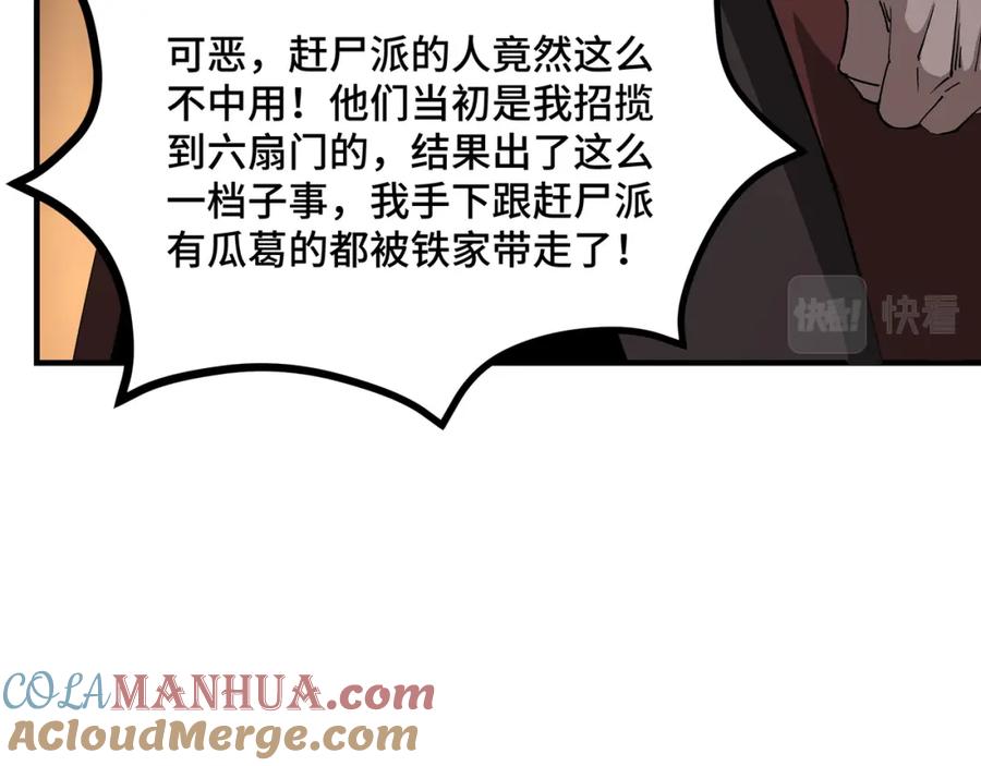 《最强反派系统》第277话 威胁 第37页