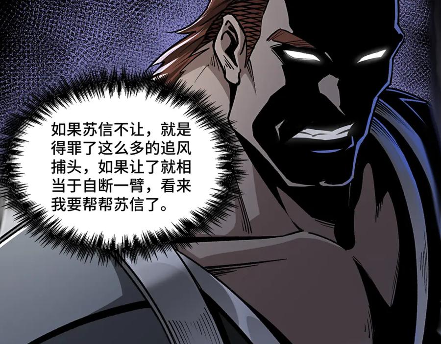 《最强反派系统》第277话 威胁 第75页