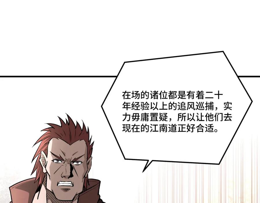 《最强反派系统》第277话 威胁 第70页