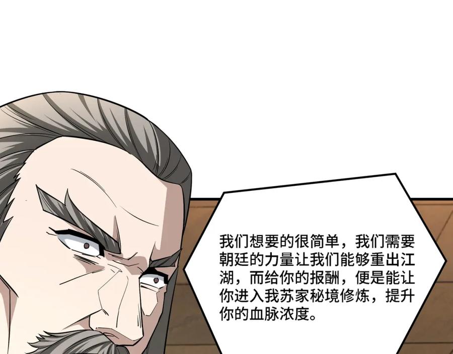 《最强反派系统》第277话 威胁 第16页