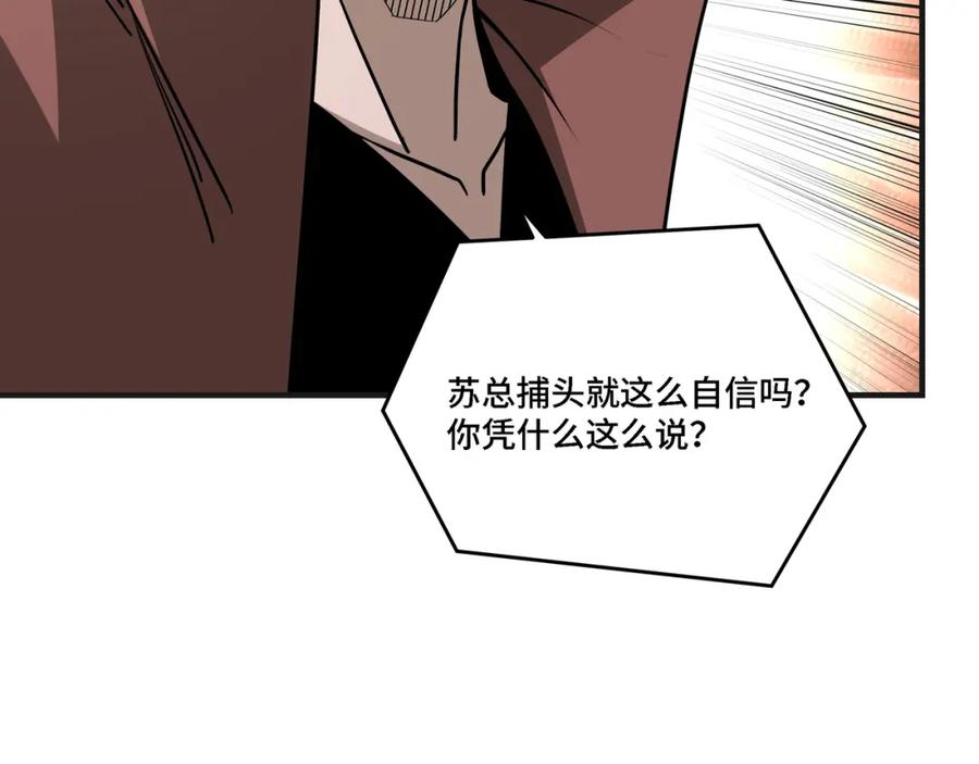 《最强反派系统》第277话 威胁 第63页
