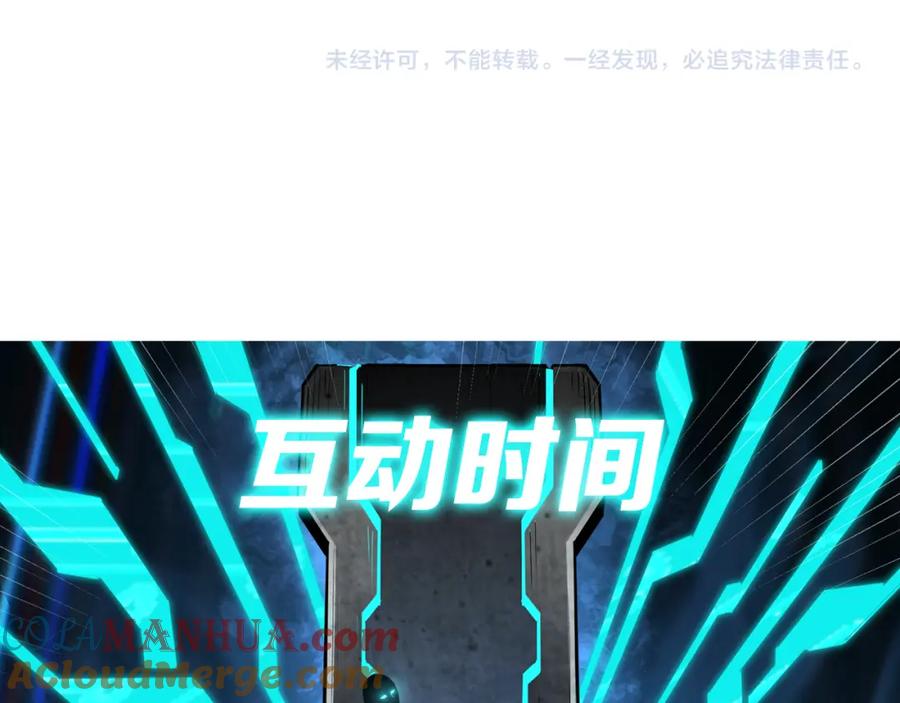 《最强反派系统》第277话 威胁 第97页