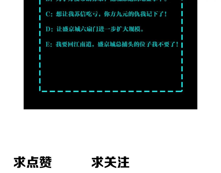 《最强反派系统》第277话 威胁 第100页
