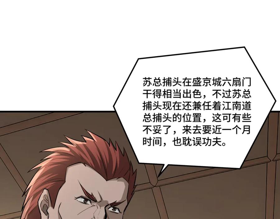 《最强反派系统》第277话 威胁 第54页