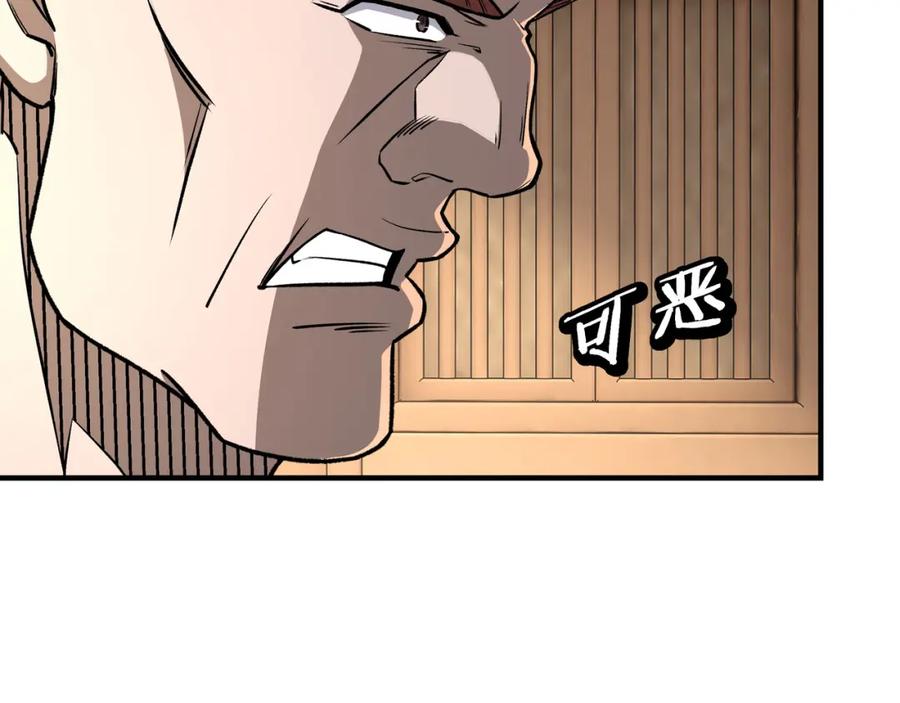 《最强反派系统》第277话 威胁 第92页