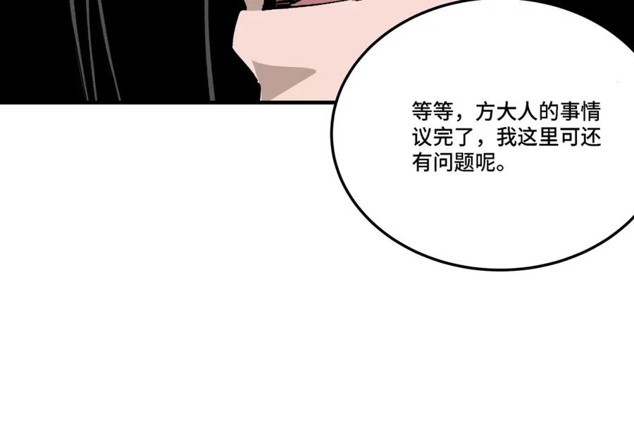 《最强反派系统》第277话 威胁 第96页