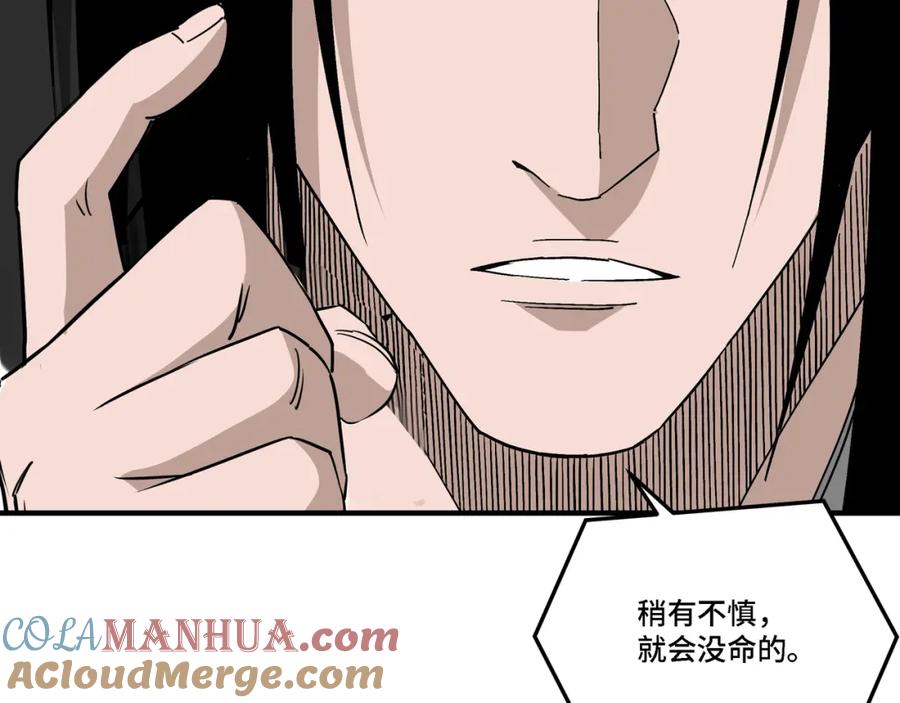 《最强反派系统》第277话 威胁 第81页