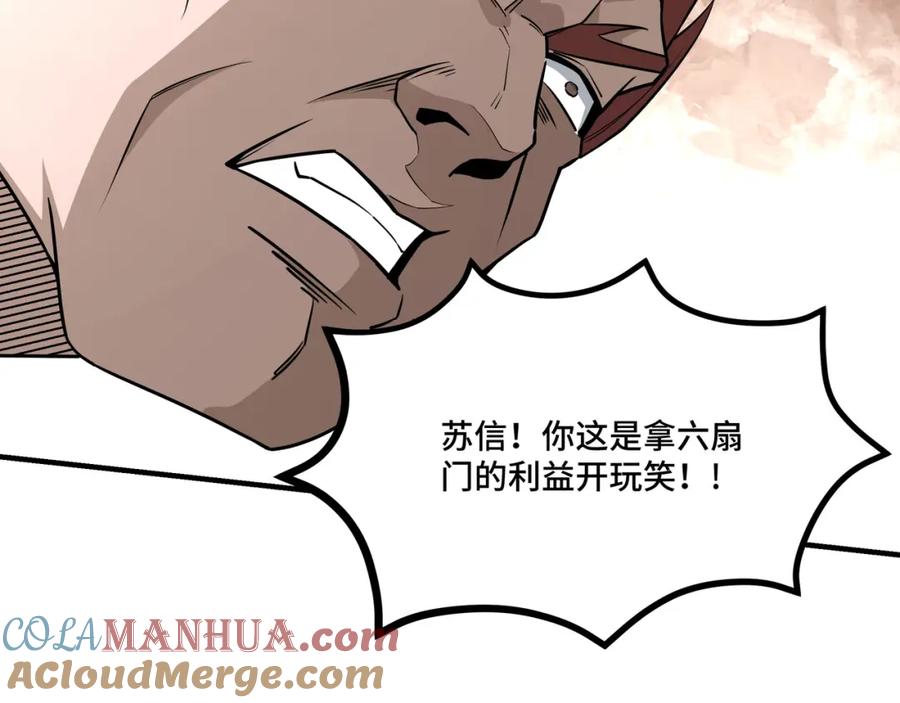 《最强反派系统》第277话 威胁 第69页
