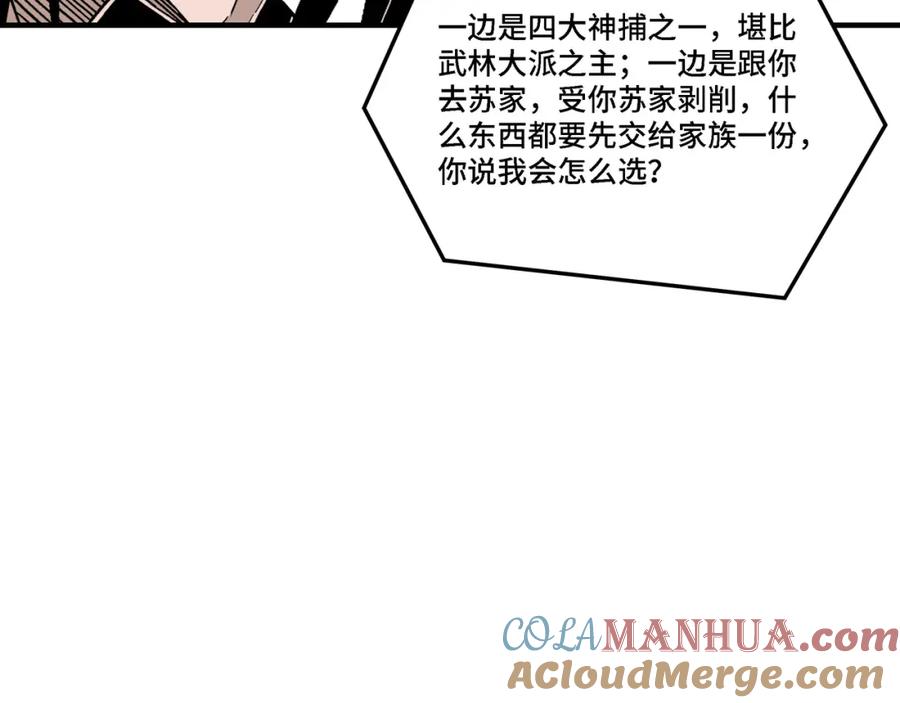《最强反派系统》第277话 威胁 第9页