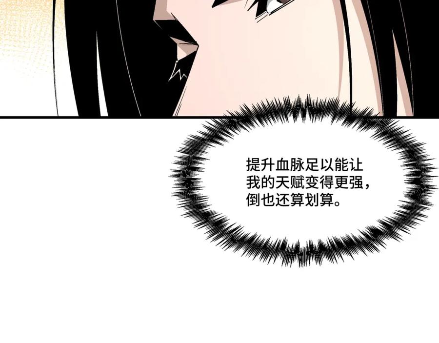 《最强反派系统》第277话 威胁 第19页