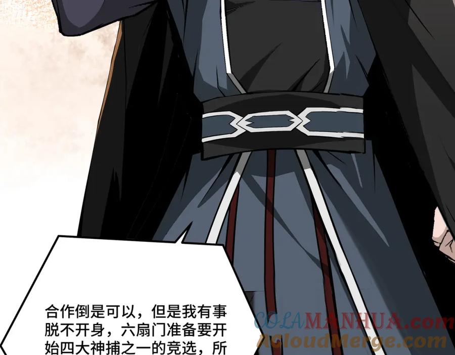 《最强反派系统》第277话 威胁 第21页