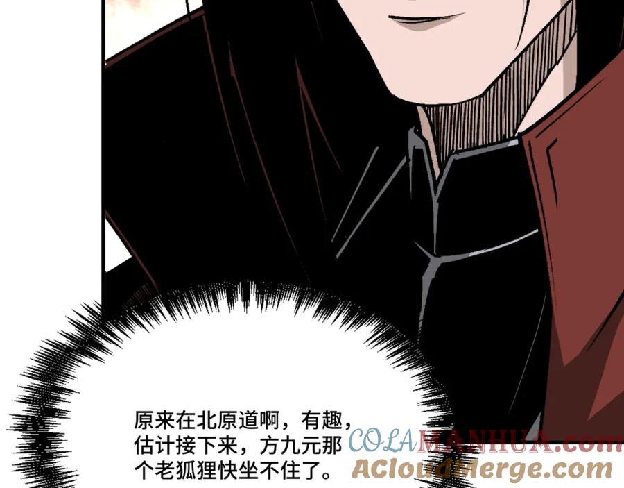 《最强反派系统》第277话 威胁 第29页