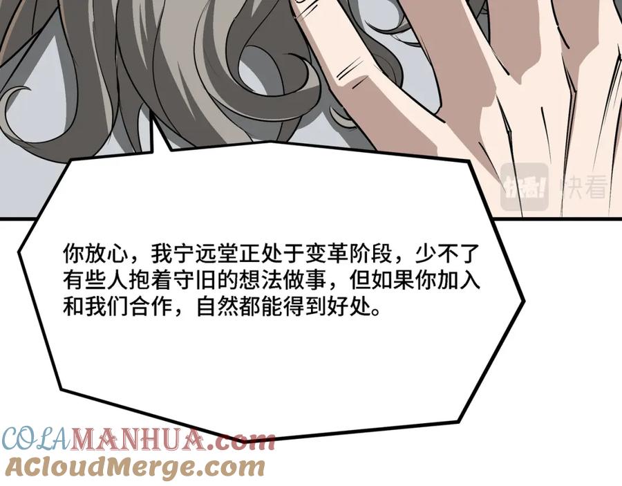 《最强反派系统》第277话 威胁 第13页