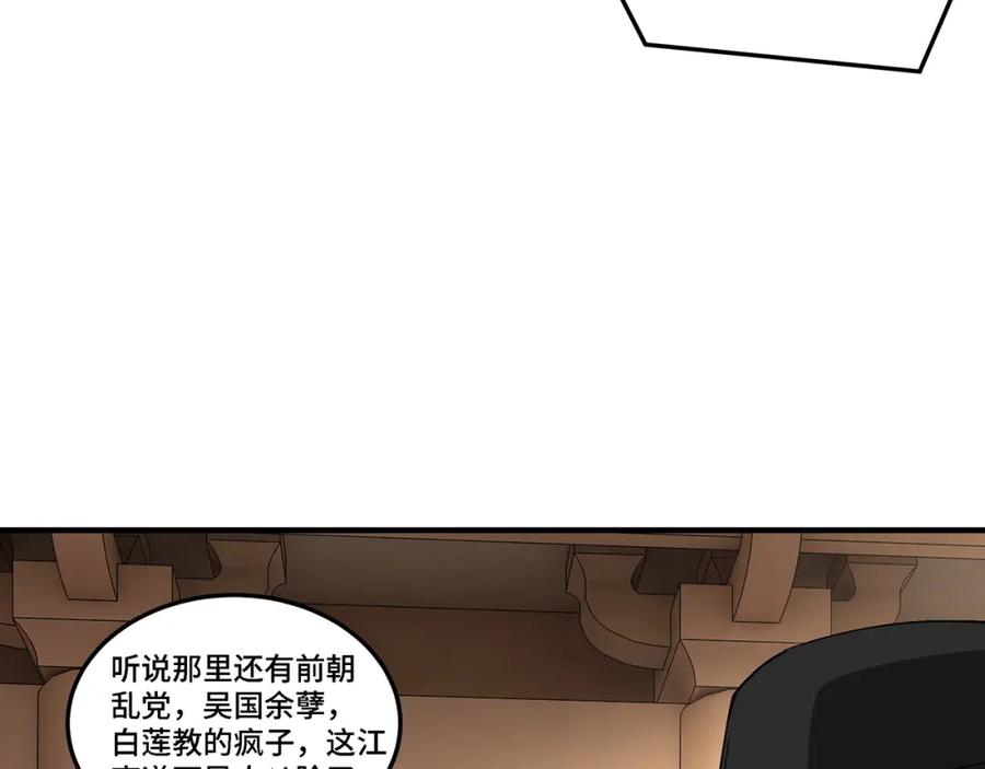 《最强反派系统》第277话 威胁 第82页