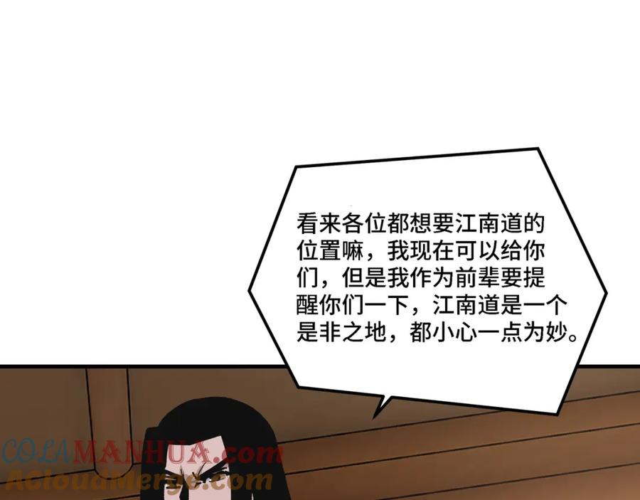《最强反派系统》第277话 威胁 第77页