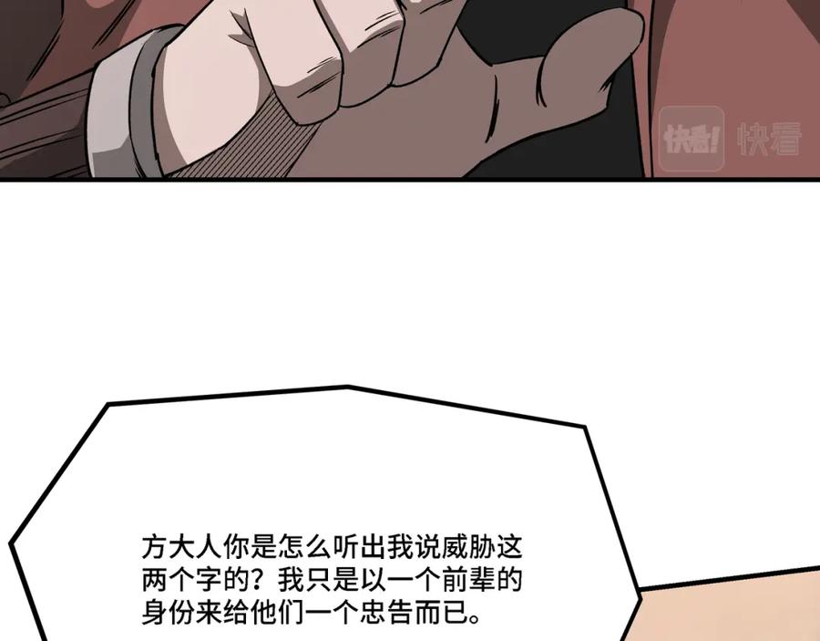 《最强反派系统》第277话 威胁 第86页