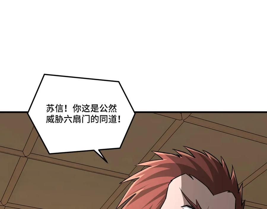《最强反派系统》第277话 威胁 第84页