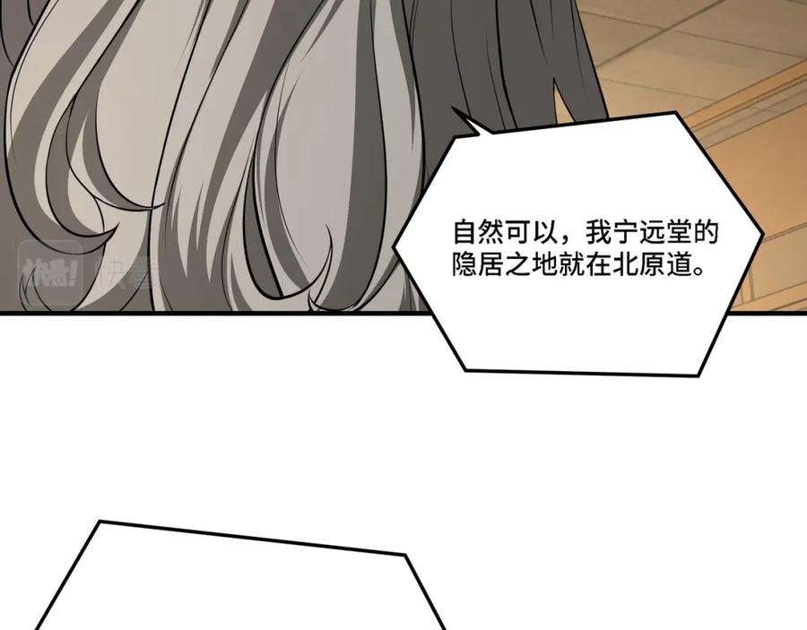 《最强反派系统》第277话 威胁 第24页