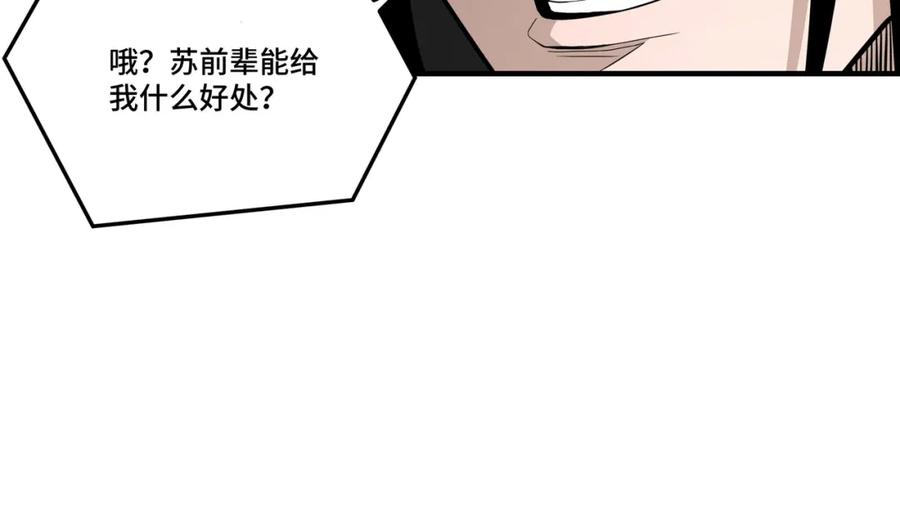 《最强反派系统》第277话 威胁 第15页