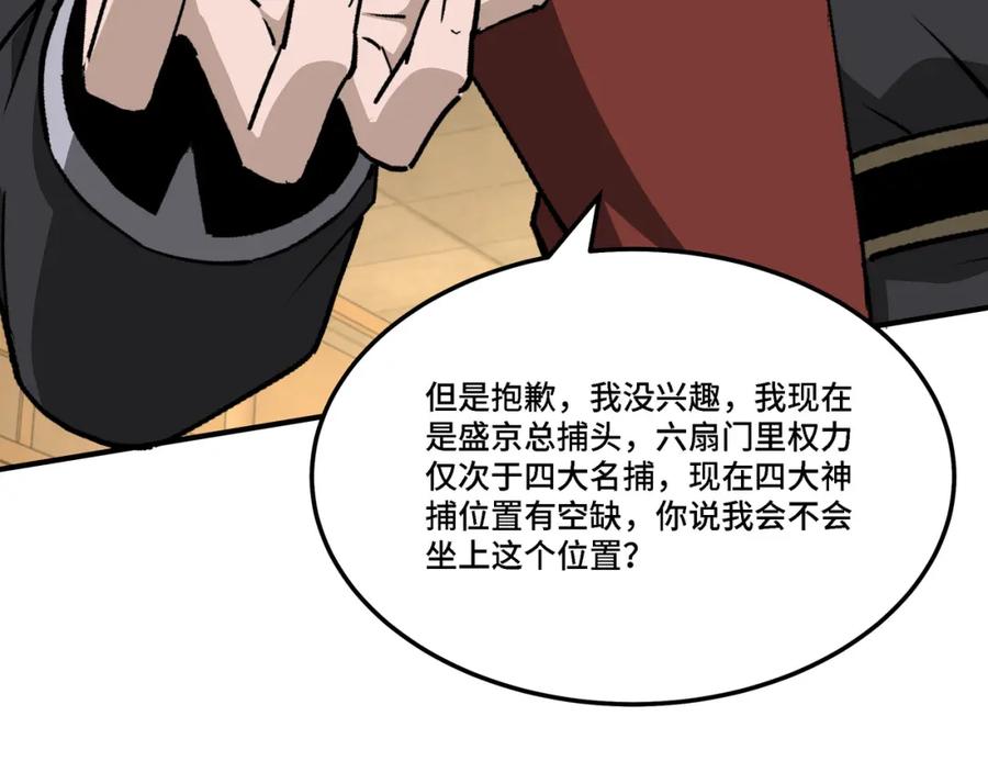 《最强反派系统》第277话 威胁 第7页