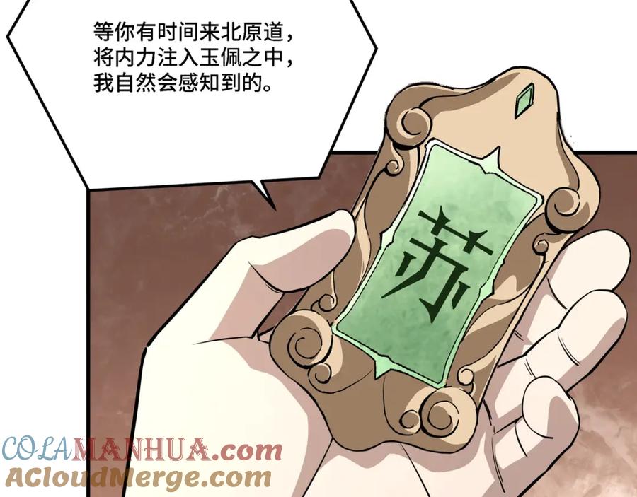 《最强反派系统》第277话 威胁 第25页