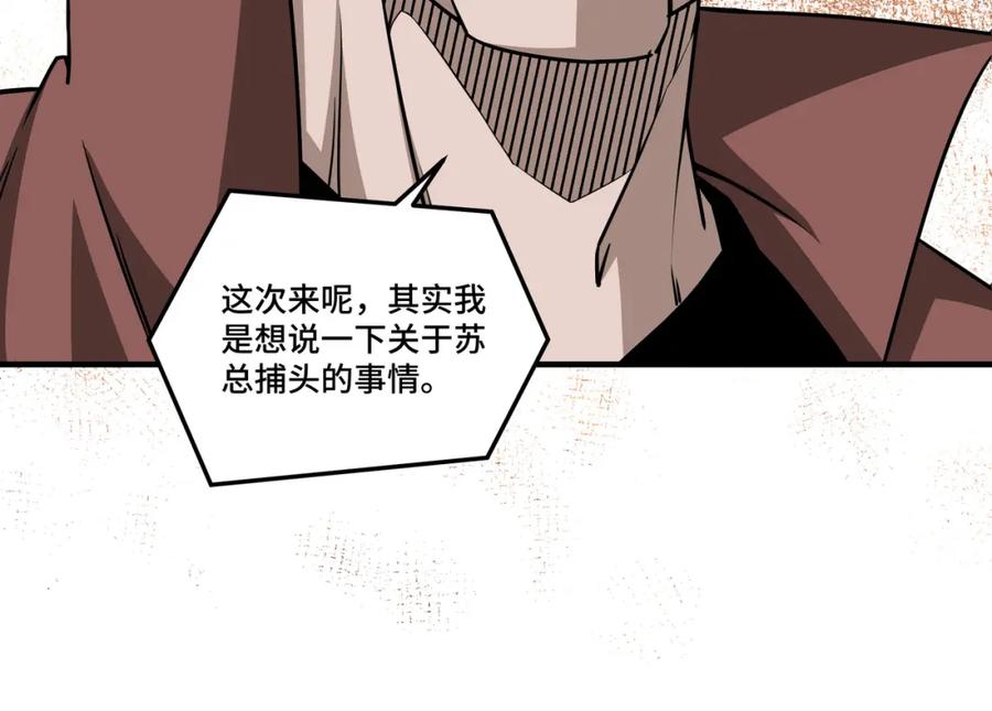 《最强反派系统》第277话 威胁 第51页