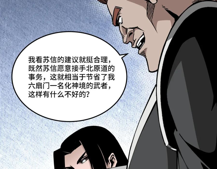 《最强反派系统》第278话 输不起？ 第20页