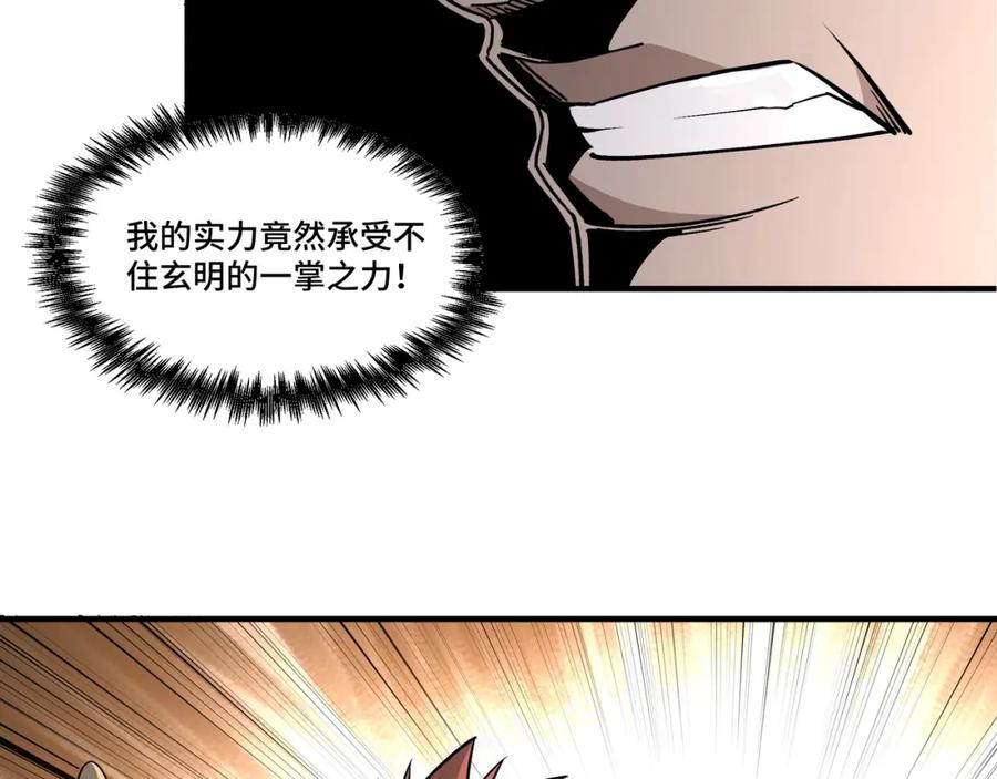 《最强反派系统》第278话 输不起？ 第76页