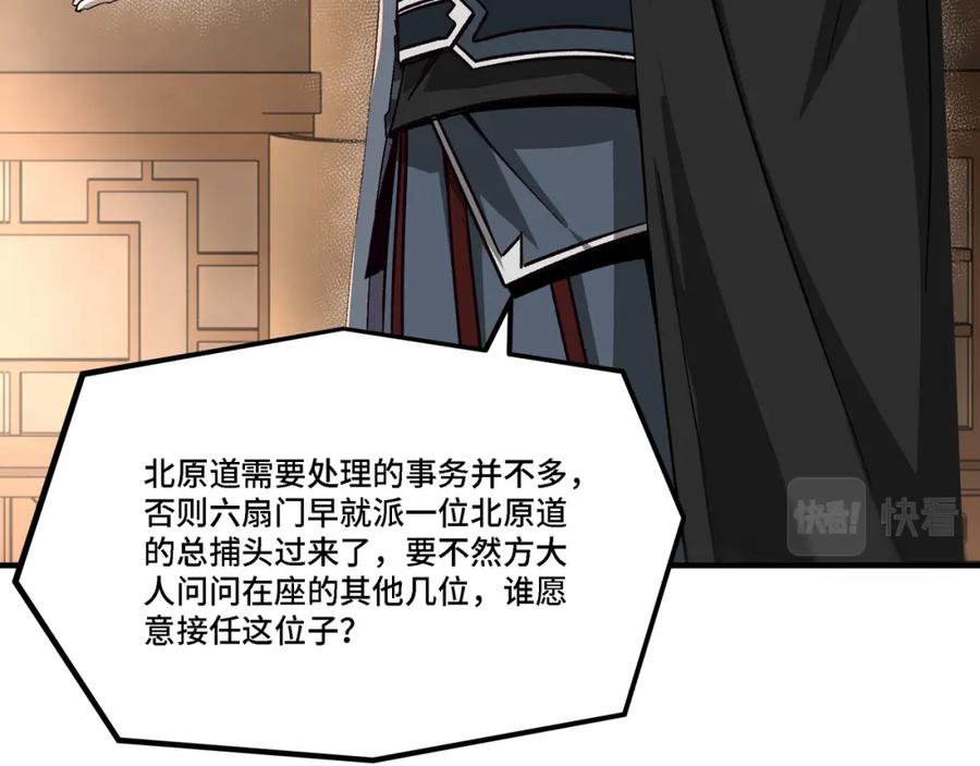 《最强反派系统》第278话 输不起？ 第15页