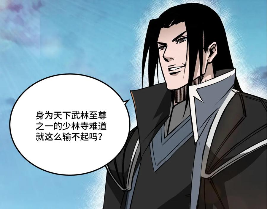《最强反派系统》第278话 输不起？ 第52页