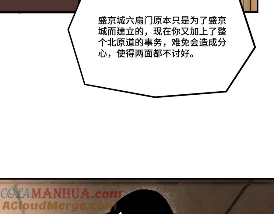 《最强反派系统》第278话 输不起？ 第13页