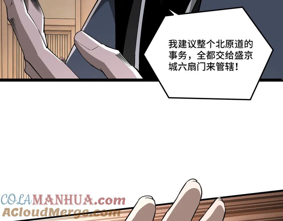 《最强反派系统》第278话 输不起？ 第9页