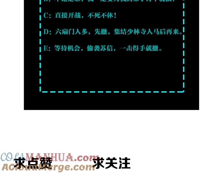 《最强反派系统》第278话 输不起？ 第113页