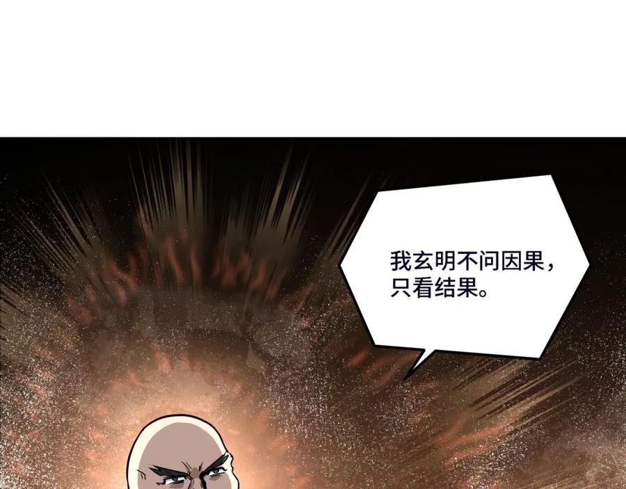《最强反派系统》第278话 输不起？ 第55页