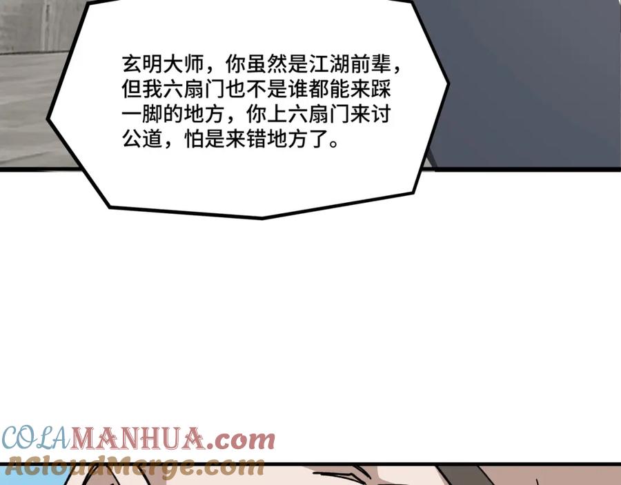《最强反派系统》第278话 输不起？ 第45页
