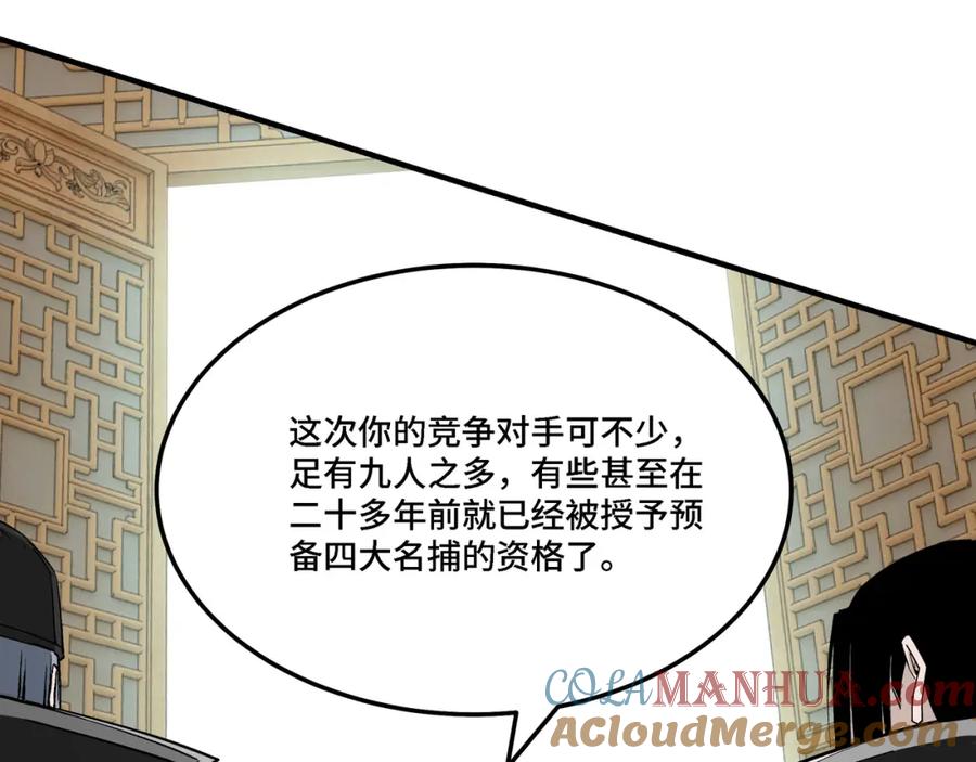 《最强反派系统》第279话 四大神捕竞选 第37页