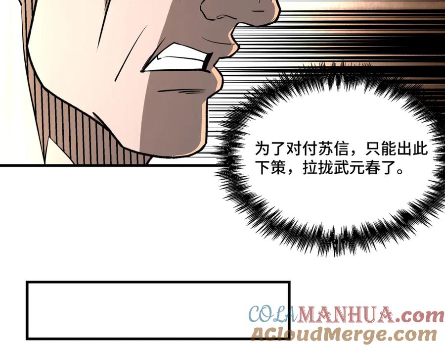 《最强反派系统》第279话 四大神捕竞选 第58页