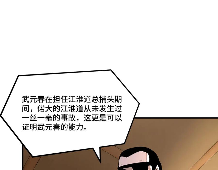 《最强反派系统》第279话 四大神捕竞选 第81页