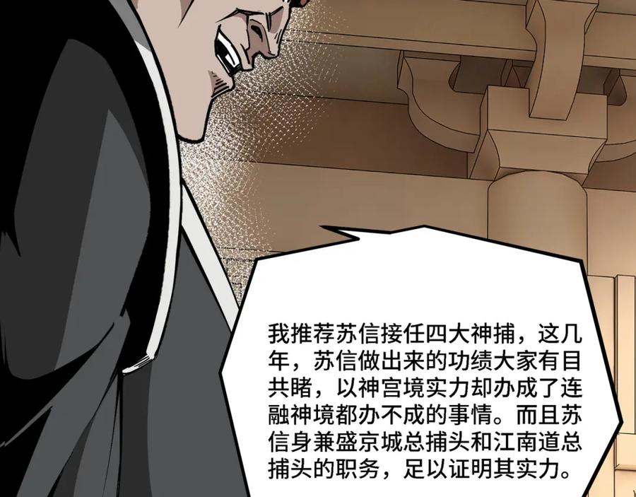 《最强反派系统》第279话 四大神捕竞选 第72页