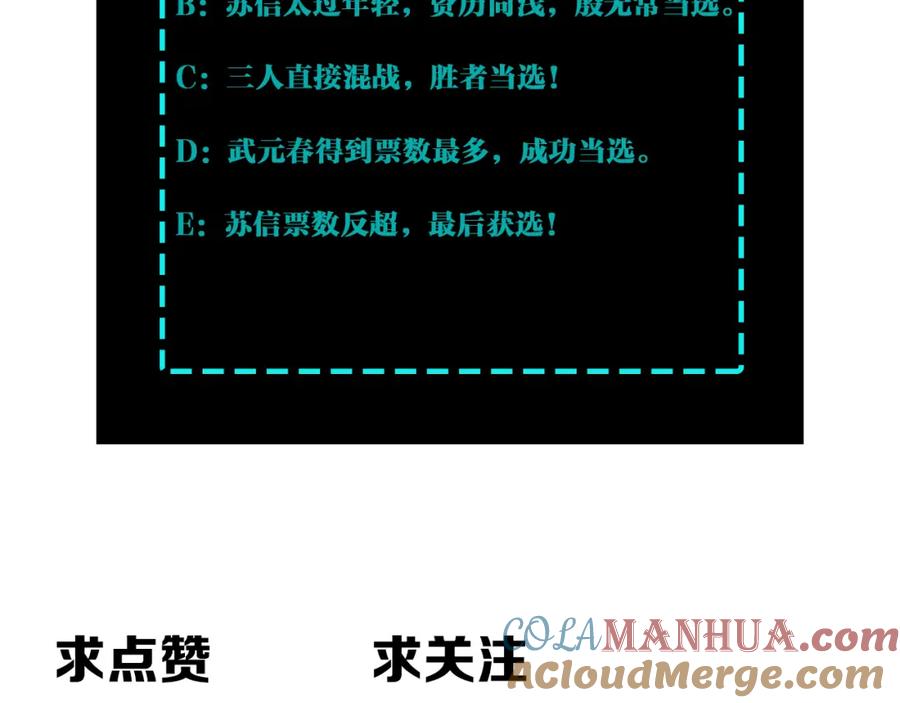 《最强反派系统》第279话 四大神捕竞选 第97页