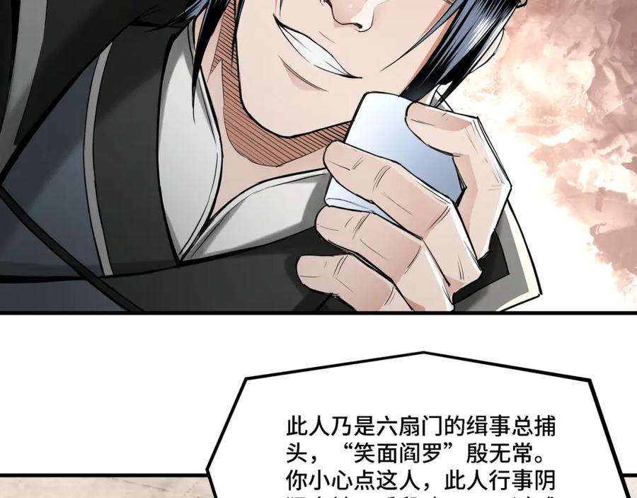 《最强反派系统》第279话 四大神捕竞选 第47页