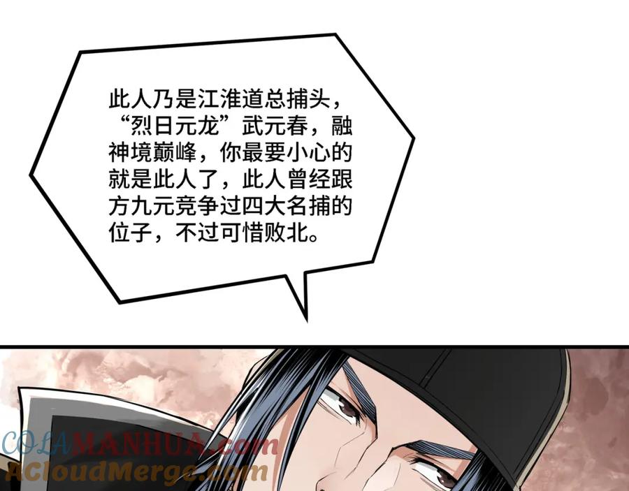 《最强反派系统》第279话 四大神捕竞选 第46页