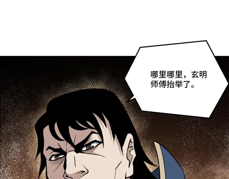《最强反派系统》第279话 四大神捕竞选 第17页