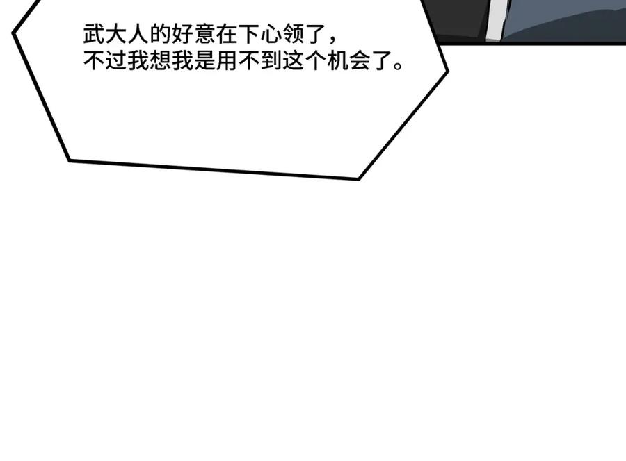 《最强反派系统》第279话 四大神捕竞选 第68页