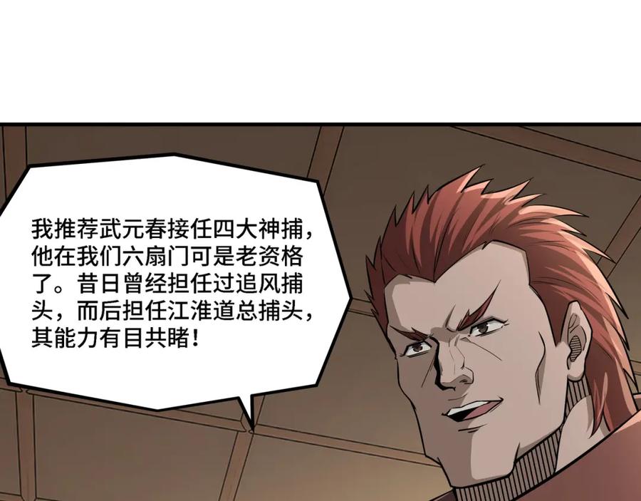 《最强反派系统》第279话 四大神捕竞选 第74页